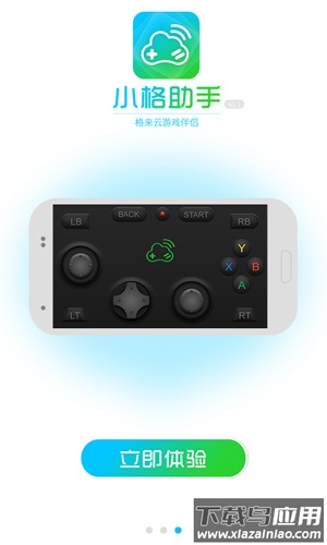 小格助手下载安装最新版截图2