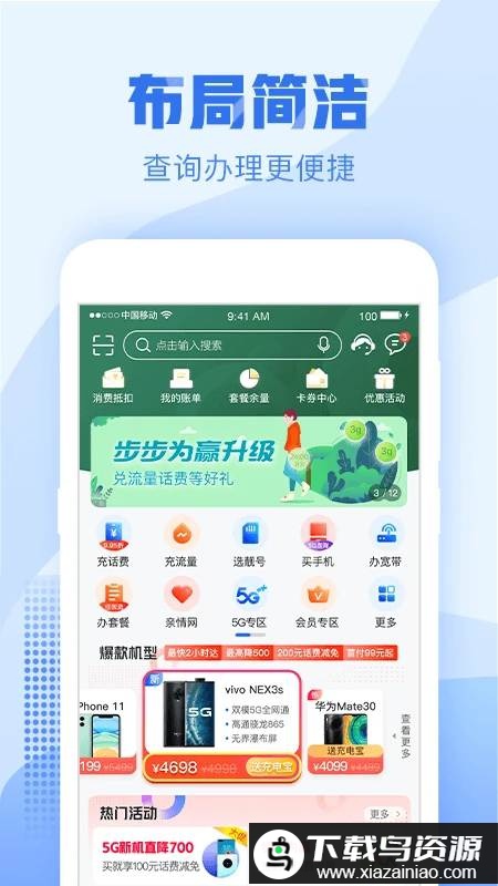 山西移动手机客户端下载