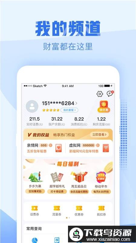 中国移动山西移动app最新版本截图2