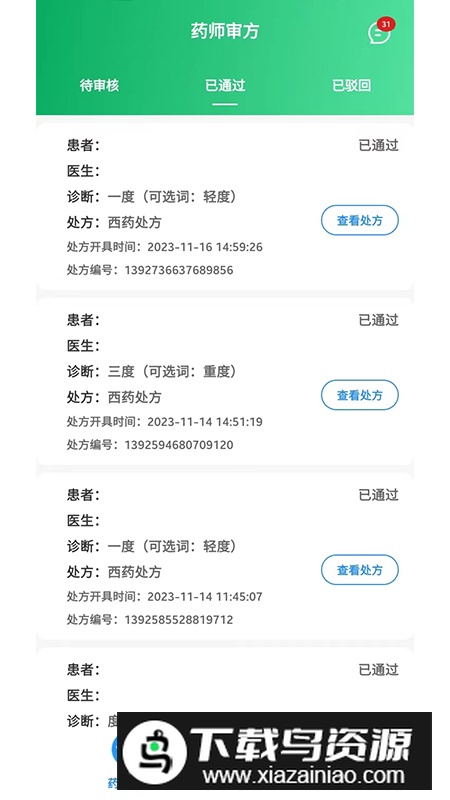 建标医师端app安卓版2024最新版截图3