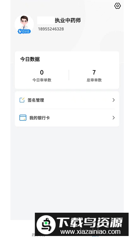 建标医师端app安卓版2024最新版截图4
