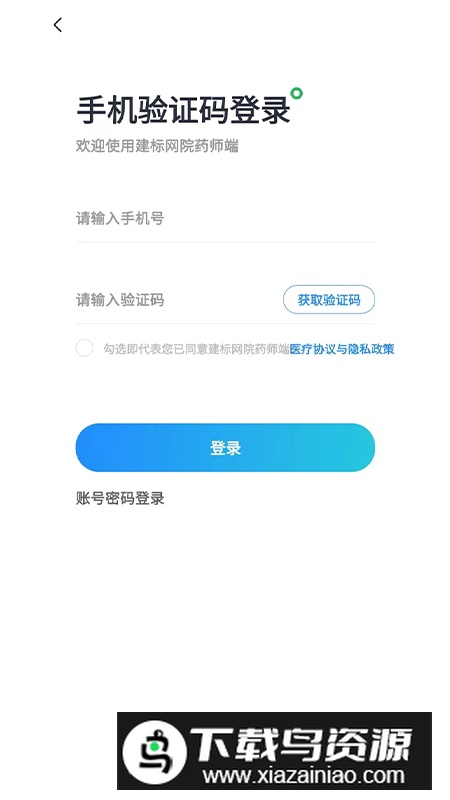 建标医师端app安卓版2024最新版截图5