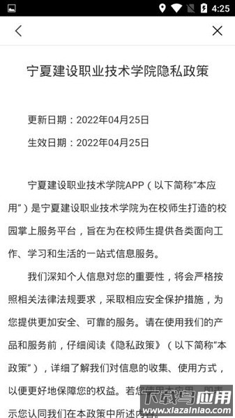 宁夏建院客户端最新版截图1