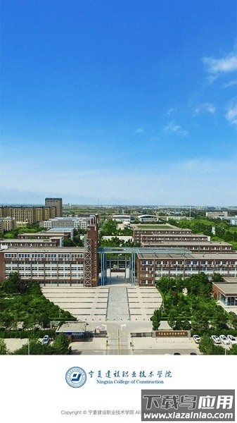 宁夏建院客户端最新版截图2