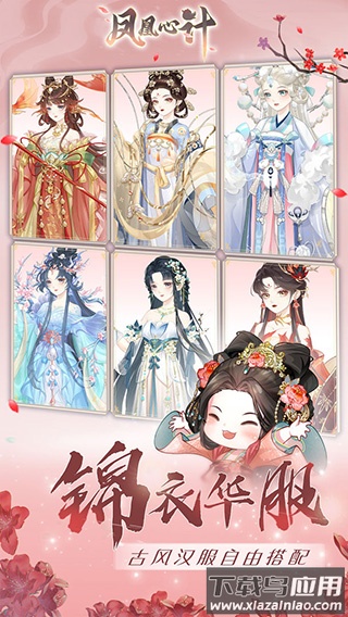 凤凰心计旧版最新版截图3
