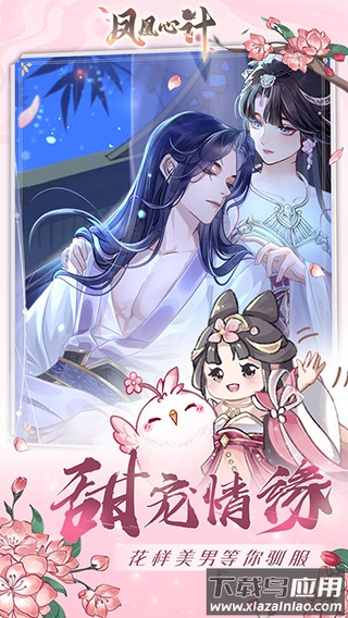 凤凰心计旧版最新版截图4