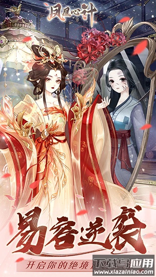 凤凰心计旧版最新版截图5