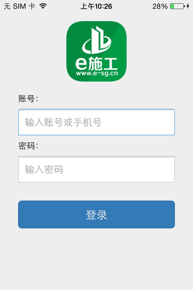 E施工软件最新版截图2