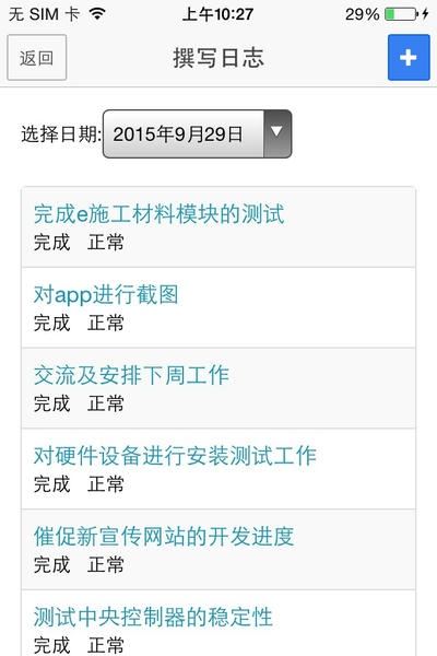 E施工软件最新版截图3