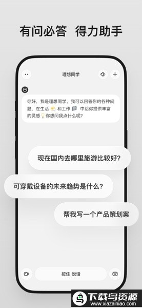 理想同学app下载