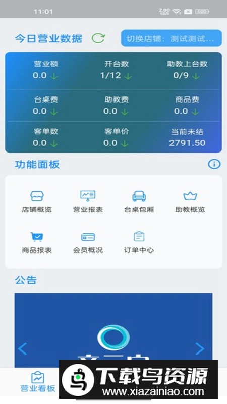 商云宝app商家收银最新版最新版截图1