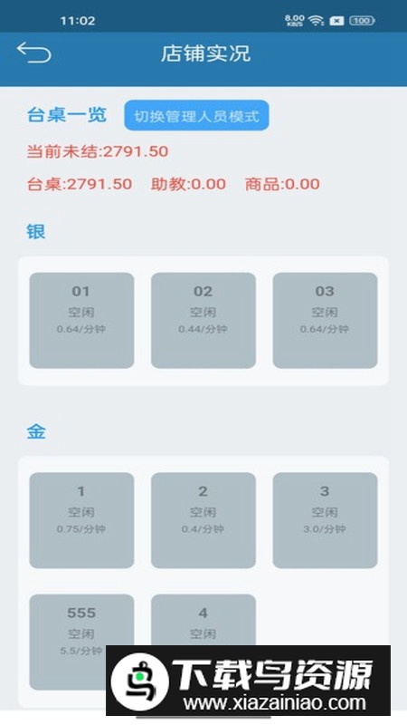 商云宝app商家收银最新版最新版截图2