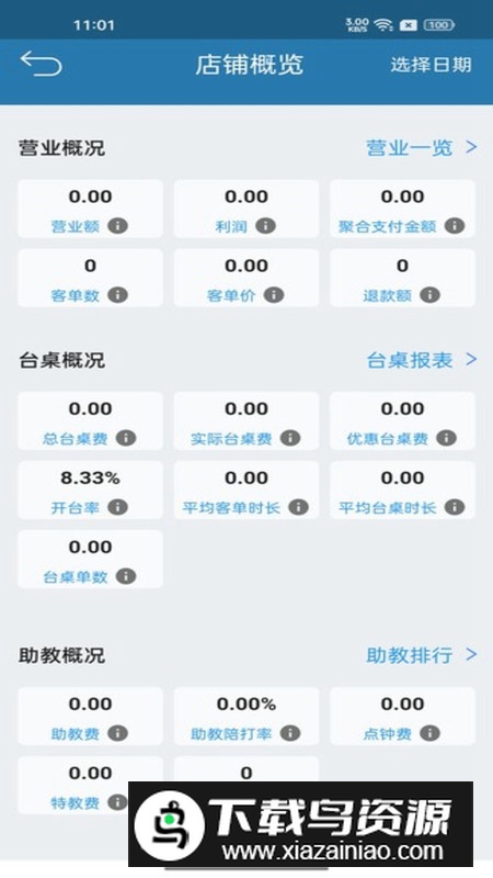 商云宝app商家收银最新版最新版截图3