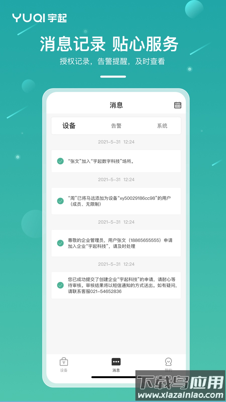 宇起智能锁软件最新版截图2