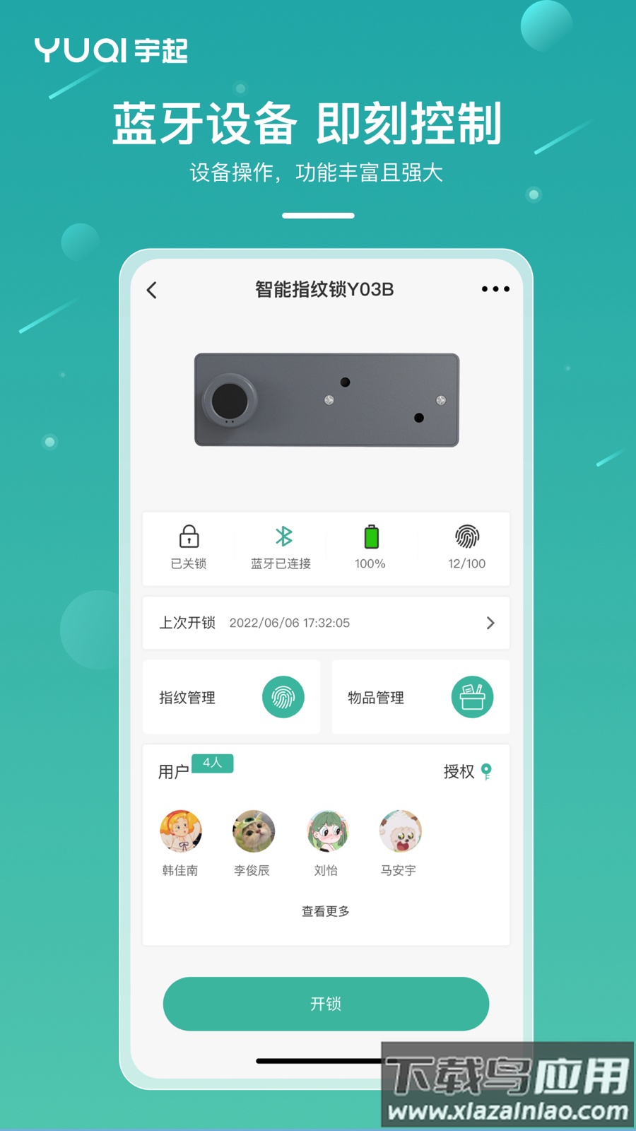 宇起智能锁软件最新版截图3