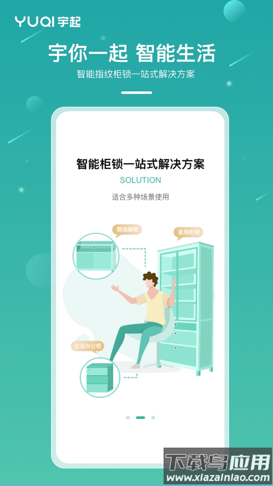 宇起智能锁软件最新版截图5