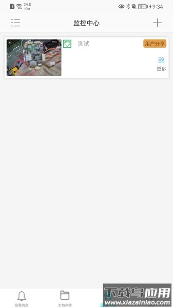 长城智联监控摄像头最新版截图2