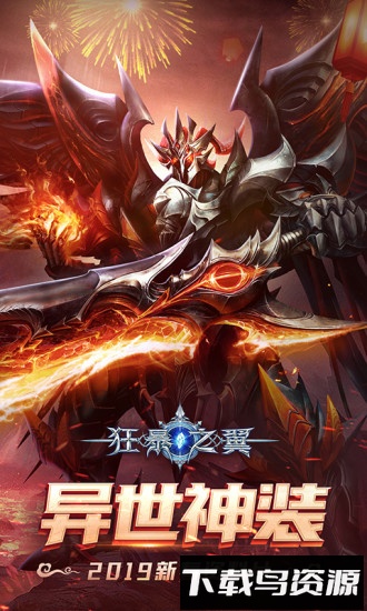 狂暴之翼魅族手机版最新版截图1