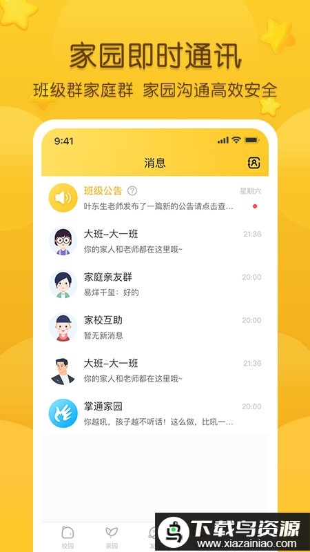 掌通家园app官方下载安装