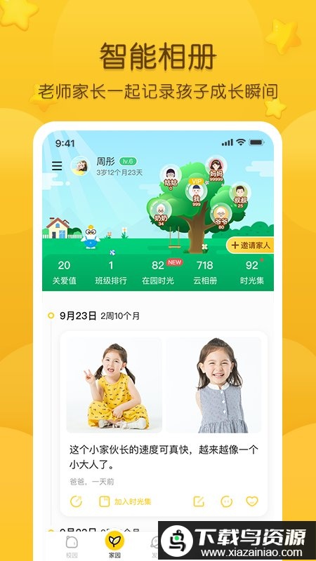 掌通家园2025最新版本截图1