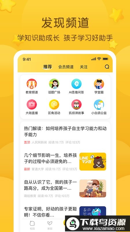 掌通家园2025最新版本截图2