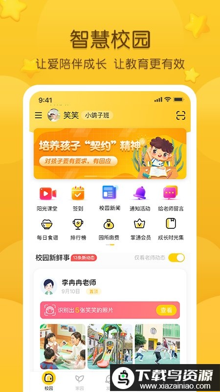 掌通家园2025最新版本截图3