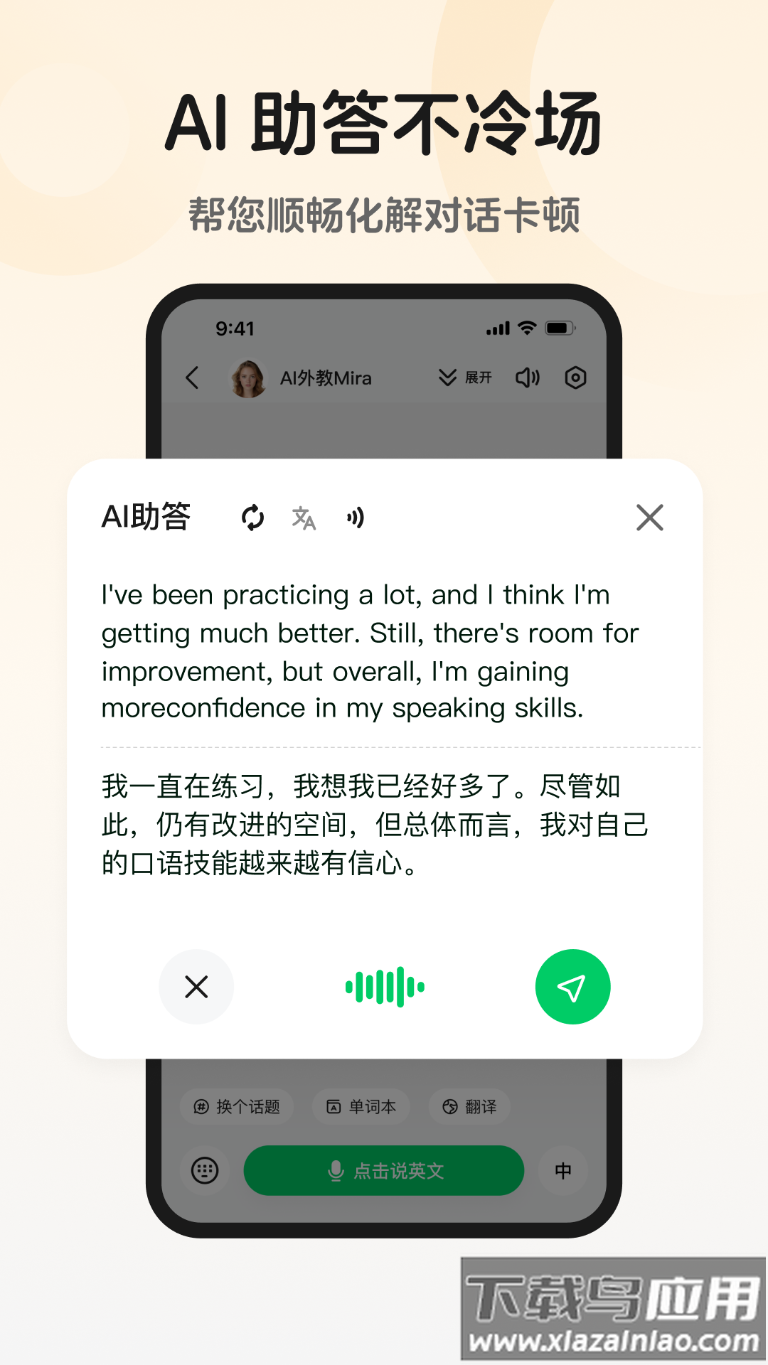 趣口语正式版最新版截图1