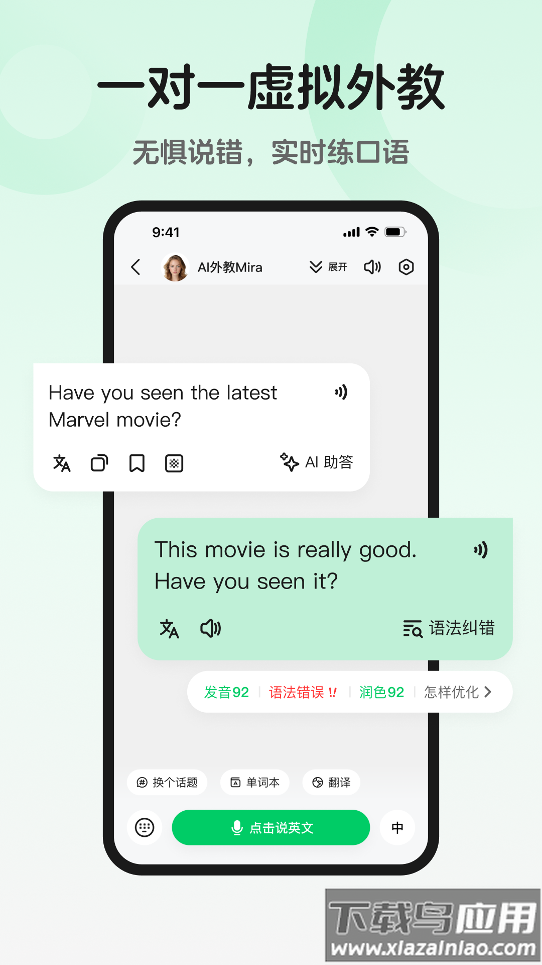 趣口语正式版最新版截图4