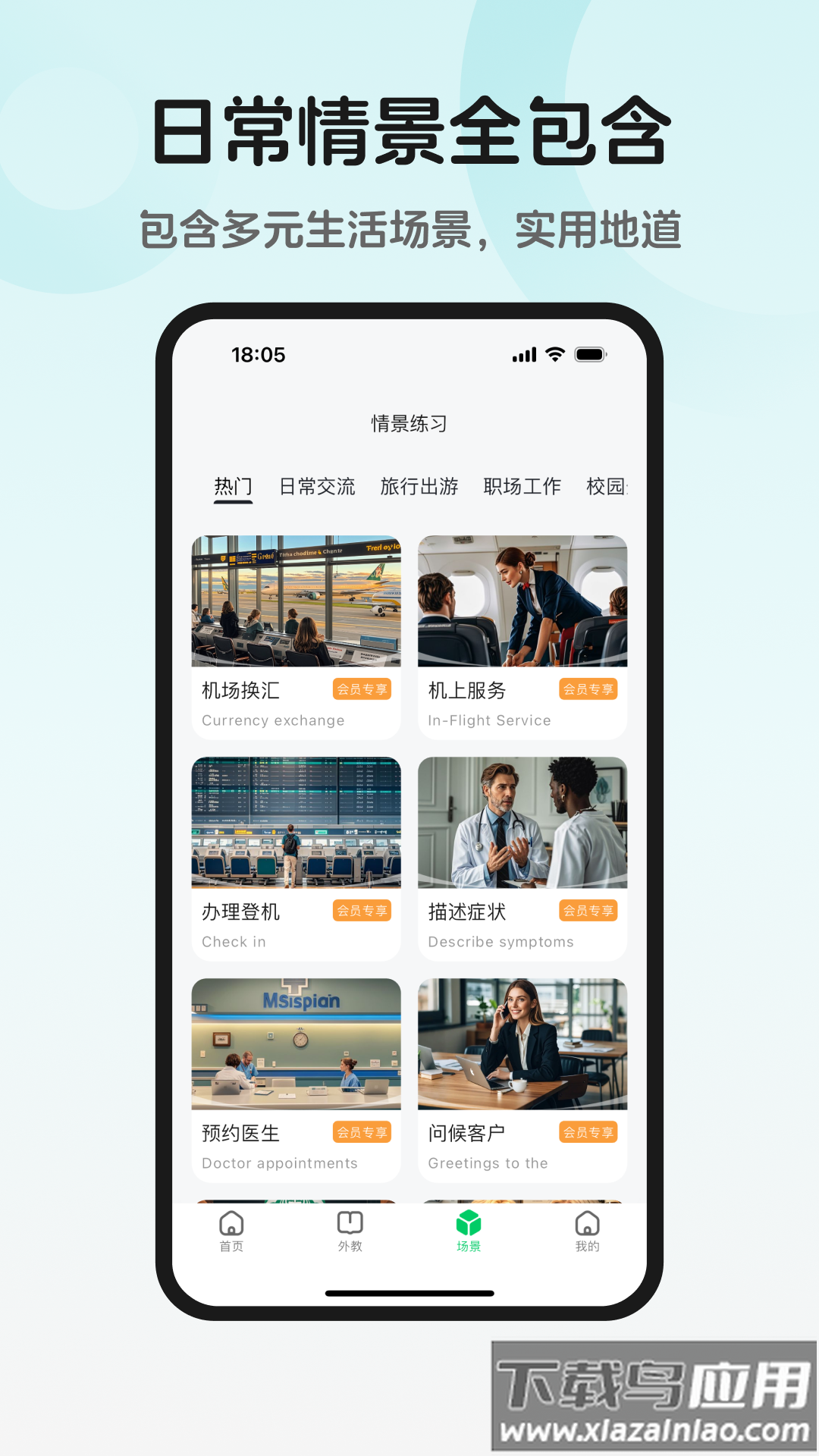 趣口语正式版最新版截图5
