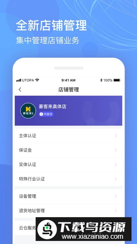优托邦商家版APP官方手机最新版最新版截图1