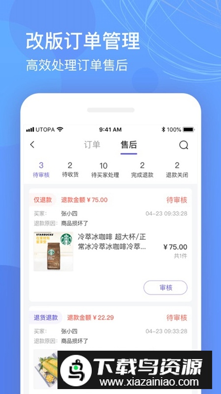 优托邦商家版APP官方手机最新版最新版截图2