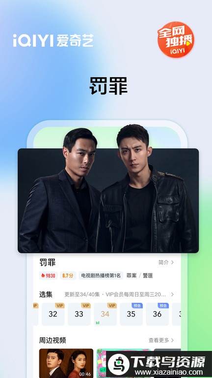爱奇艺免vip无广告版截图2