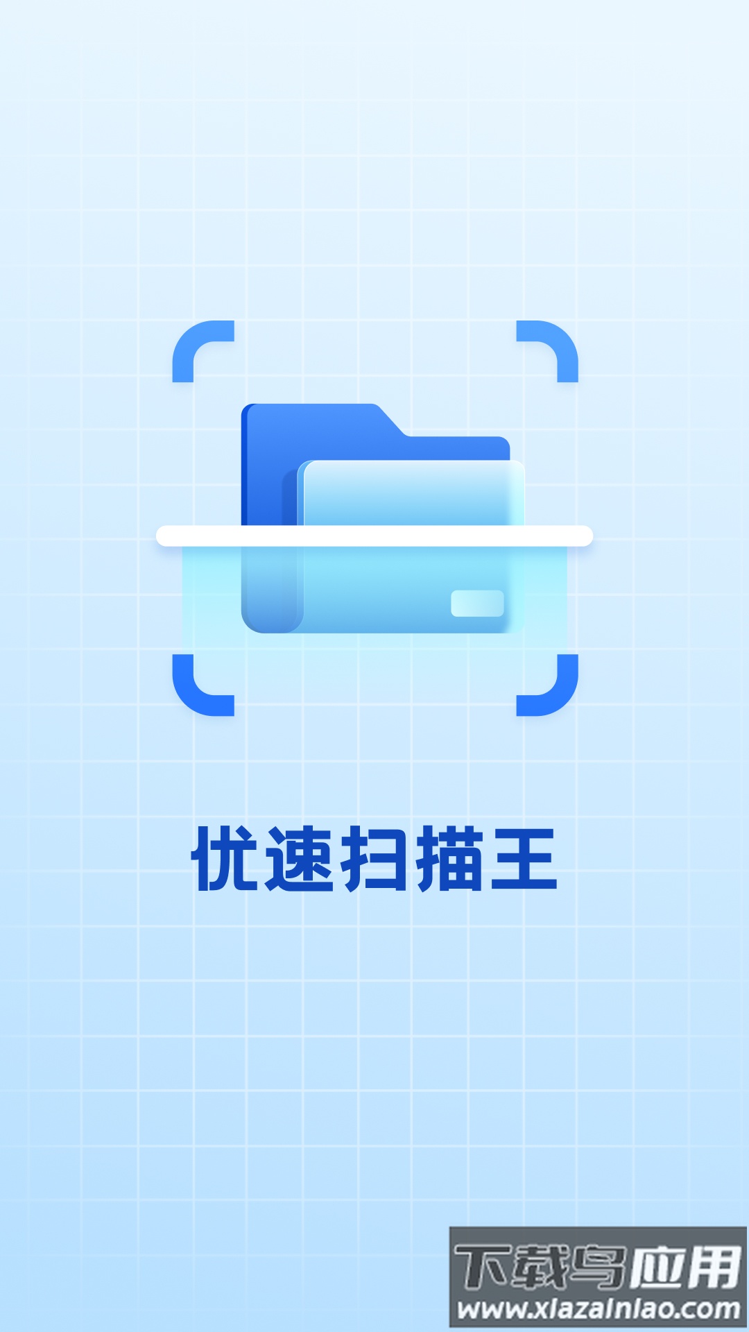 优速扫描王软件最新版截图3