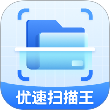 优速扫描王软件