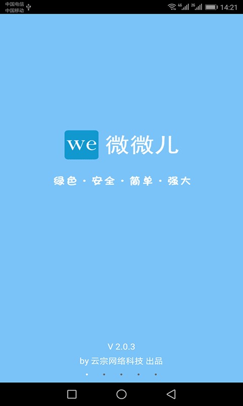 微微儿免费版软件最新版截图1