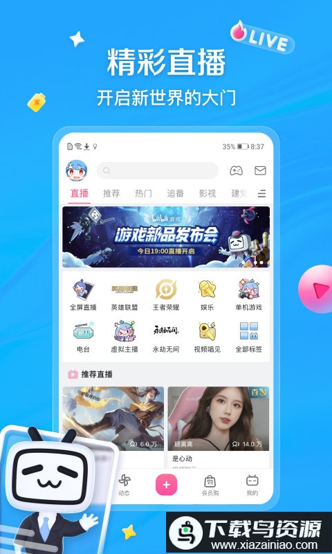 哔哩哔哩动画官方下载