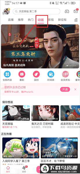 哔哩哔哩动画app