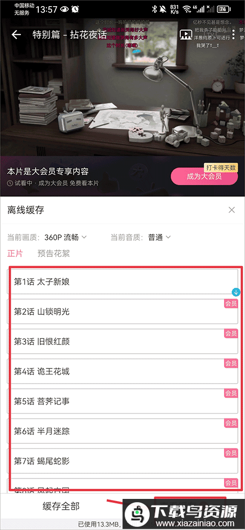 哔哩哔哩动画app