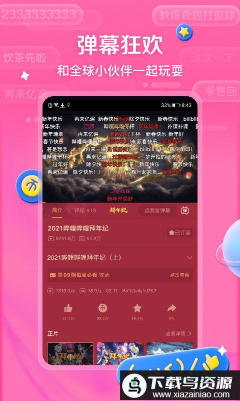 哔哩哔哩动画app截图1