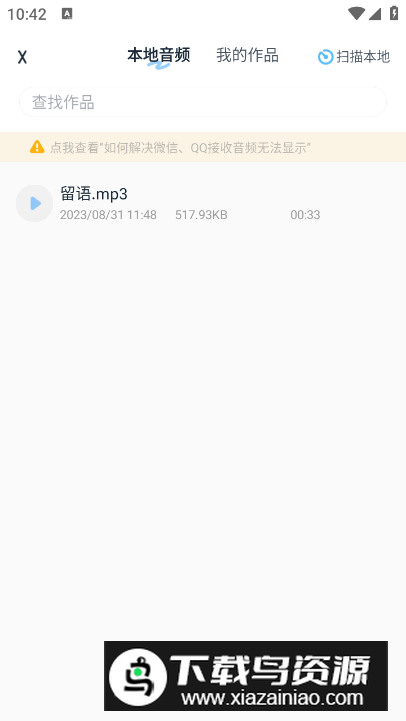 伴奏音乐app免费最新版最新版截图2