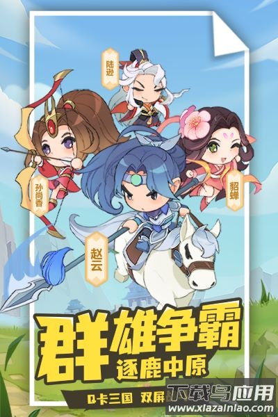 Q卡三国手游官方版最新版截图1