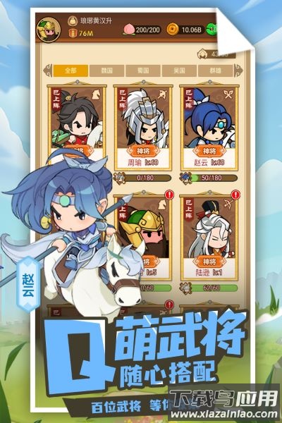 Q卡三国手游官方版最新版截图3