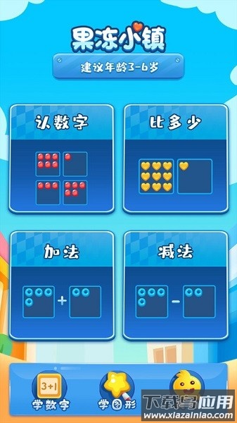 果冻小镇app最新版截图2