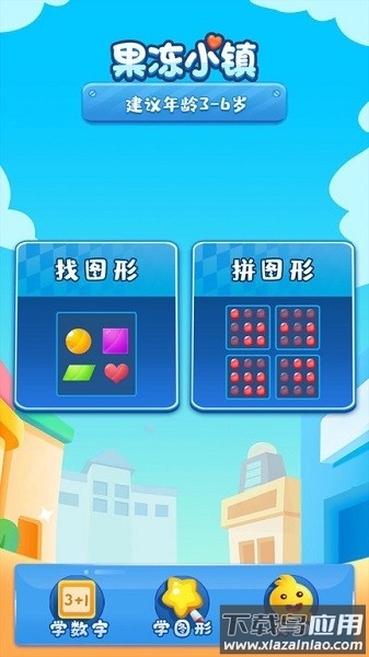 果冻小镇app最新版截图3