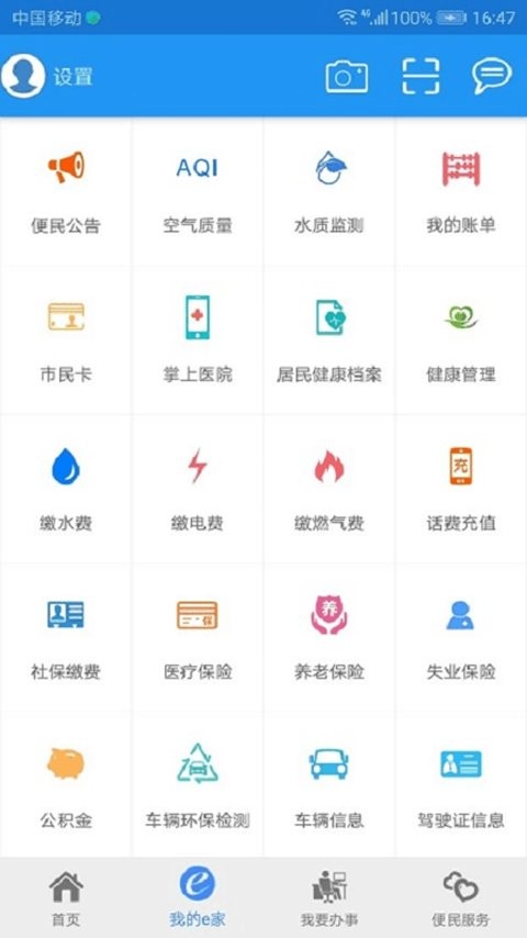 宜昌市民e家手机版截图1