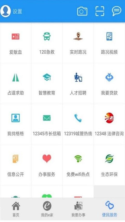 宜昌市民e家手机版截图2