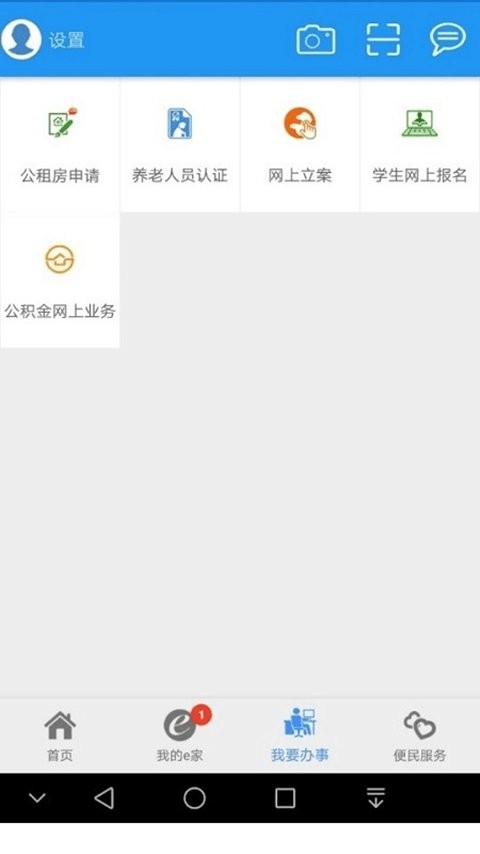 宜昌市民e家手机版截图3