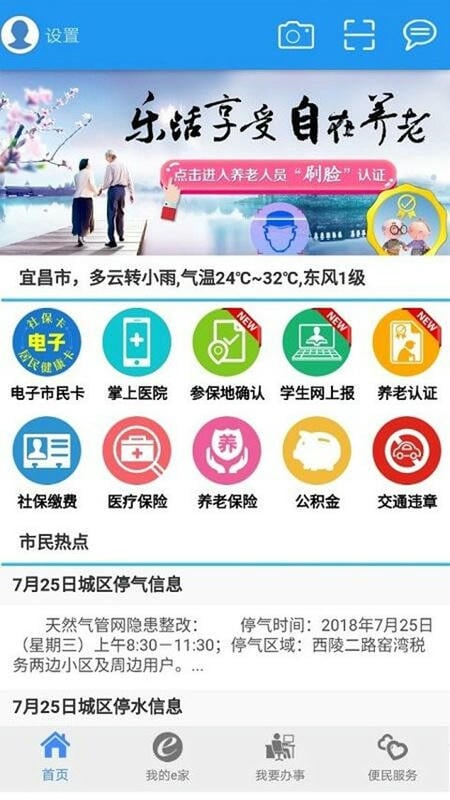 宜昌市民e家手机版截图4