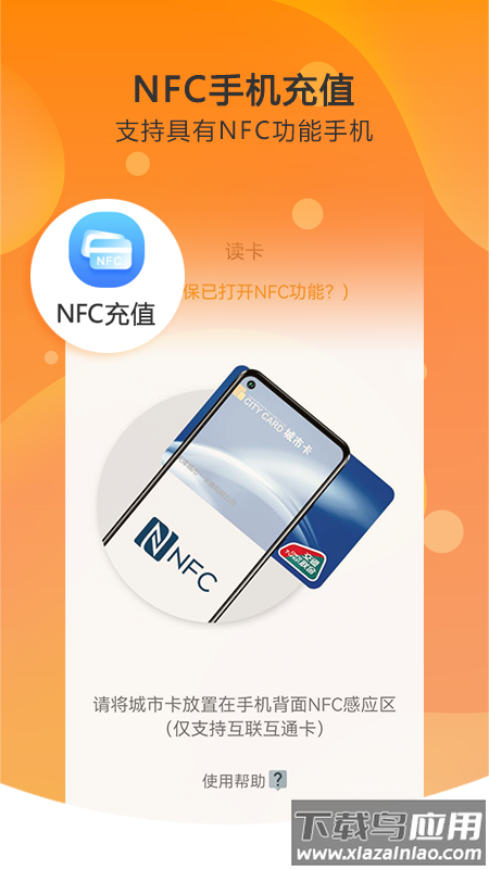 天津一卡通app官方下载截图1