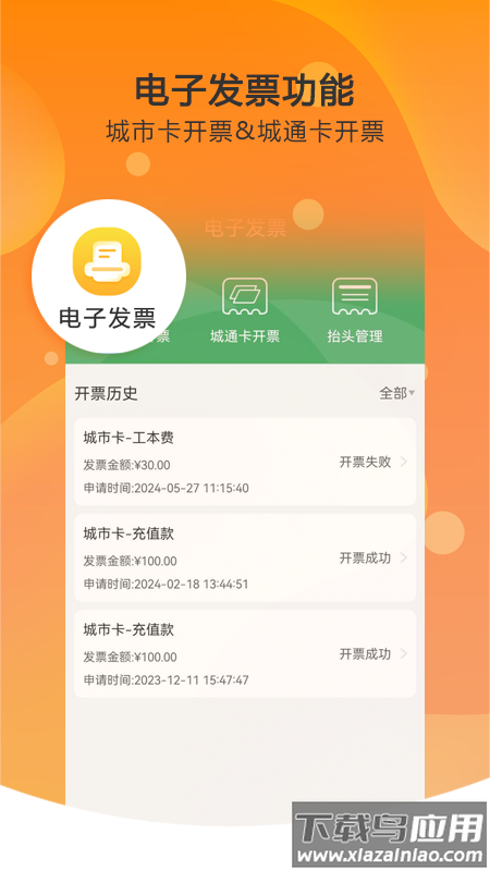 天津一卡通app官方下载截图2
